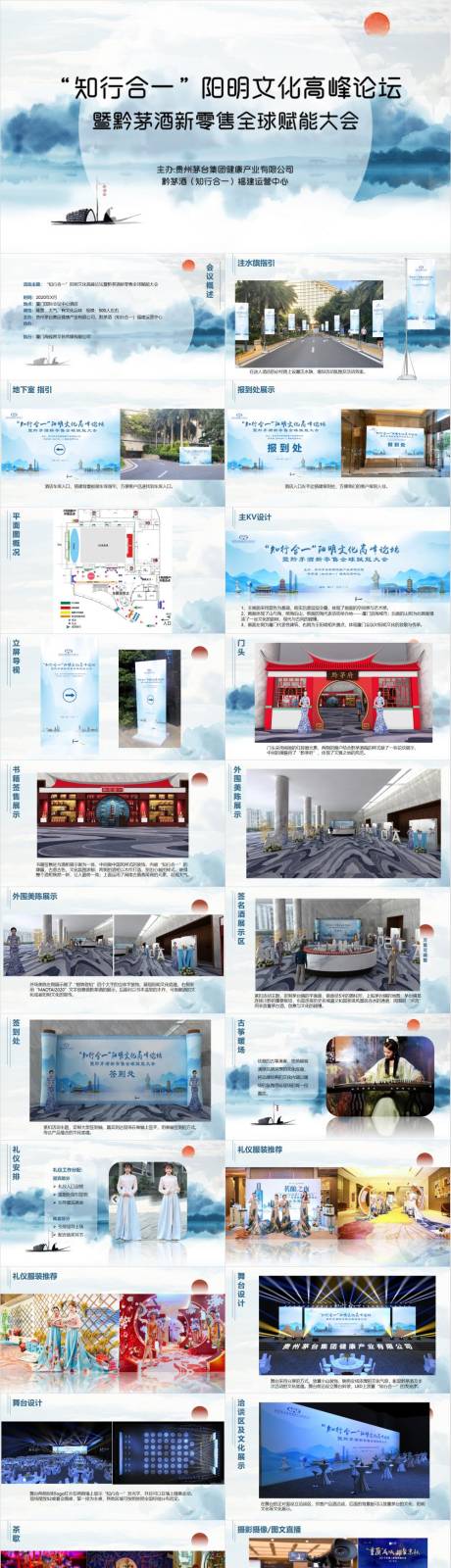 源文件下載【享設計】搜索編號：83110033008268661【陽明文化高峰論壇暨黔茅酒新零售全球賦】