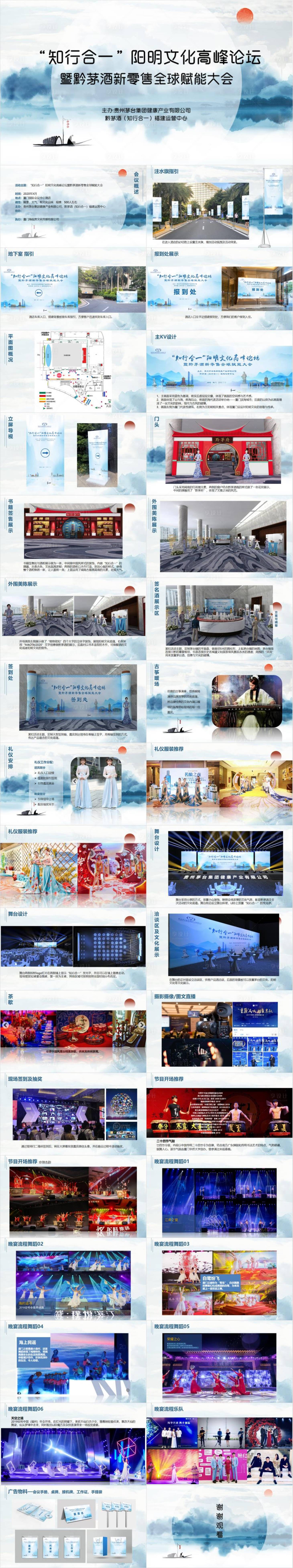 源文件下載【享設計】搜索編號：83110033008268661【陽明文化高峰論壇暨黔茅酒新零售全球賦】