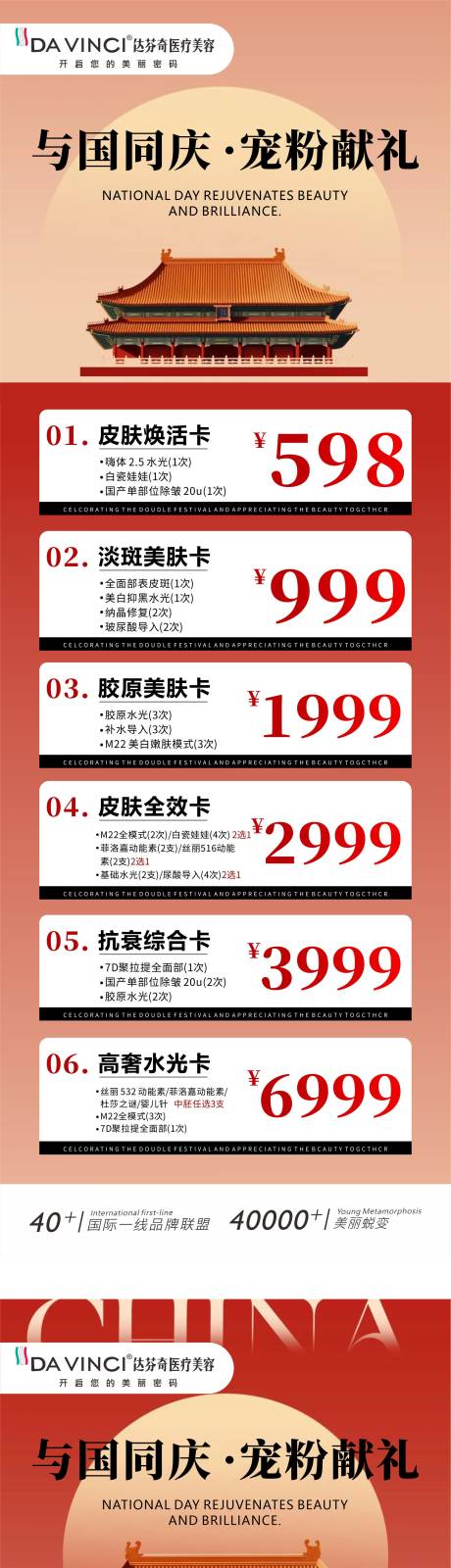 源文件下载【享设计】搜索编号：84220033347201781【医美国庆活动朋友圈】