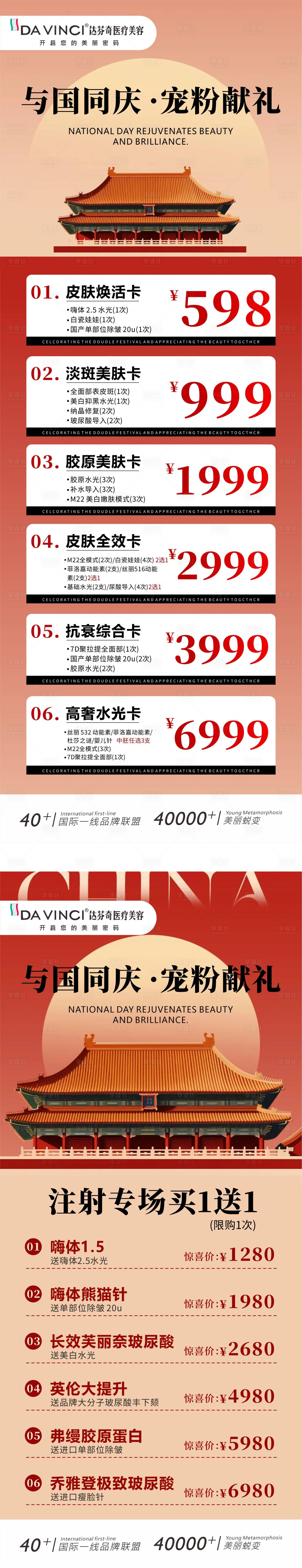 源文件下载【享设计】搜索编号：84220033347201781【医美国庆活动朋友圈】