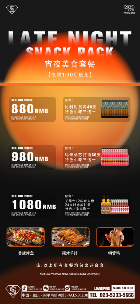 源文件下載【享設(shè)計】搜索編號：90840033141971631【酒吧小吃食堂海報】