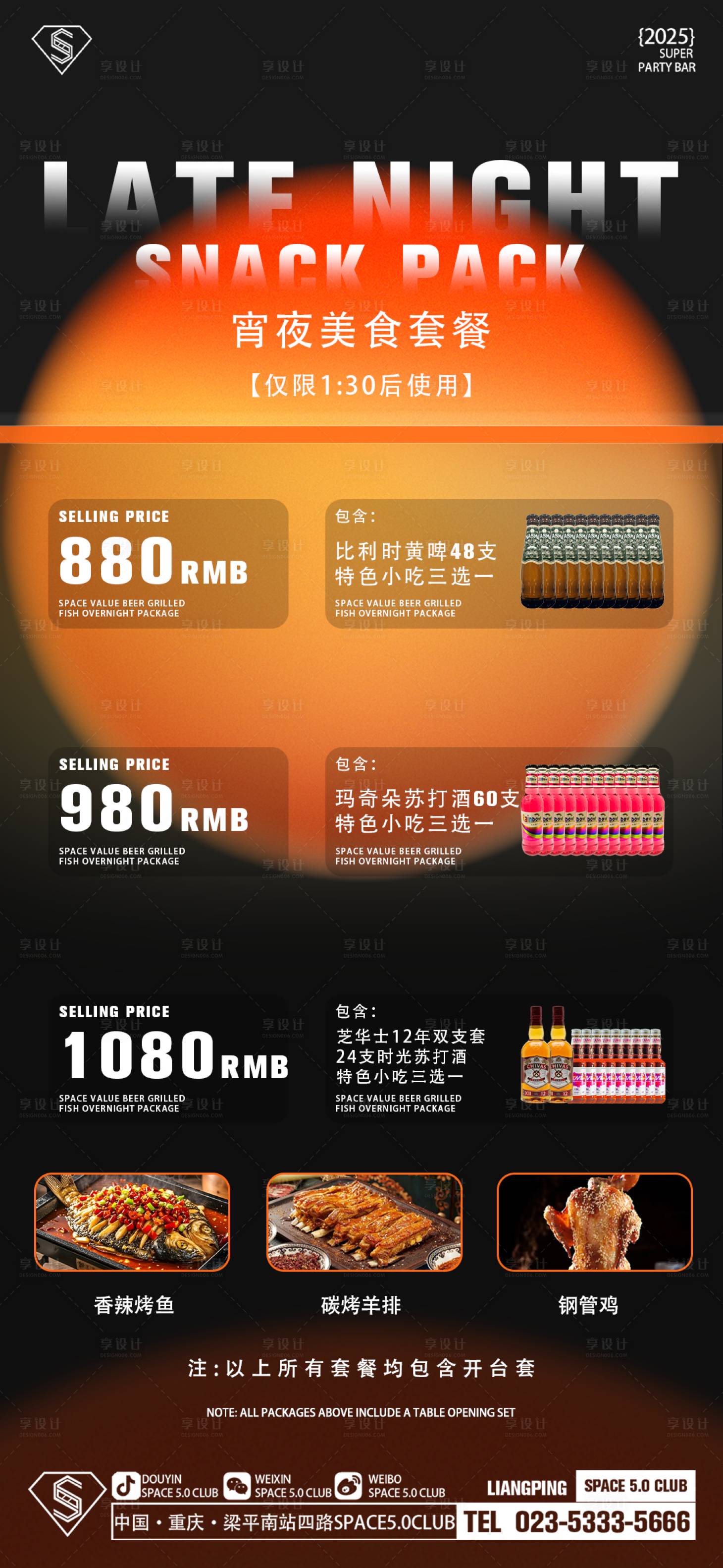 源文件下載【享設(shè)計(jì)】搜索編號(hào)：90840033141971631【酒吧小吃食堂海報(bào)】