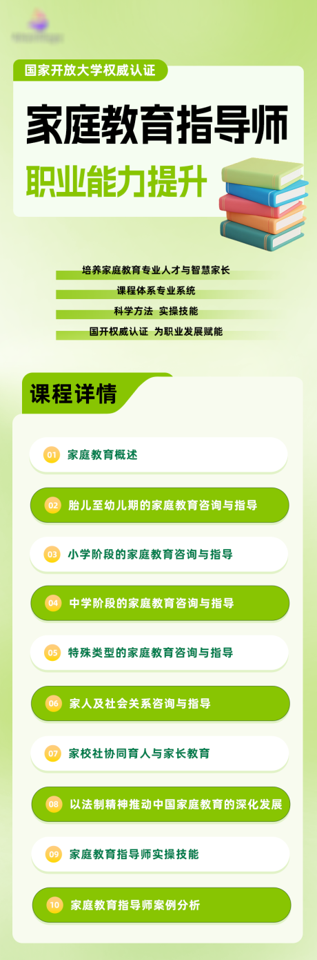 源文件下载【享设计】搜索编号：28000032985117646【家庭教育课程海报长图详情页】