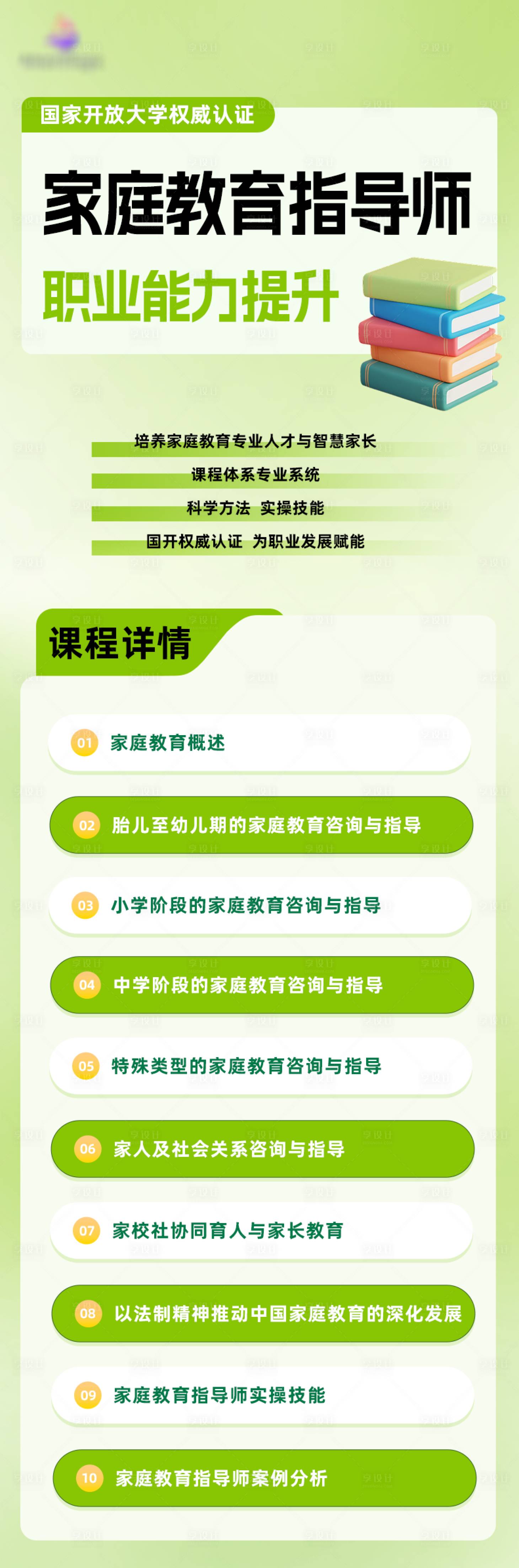 源文件下载【享设计】搜索编号：28000032985117646【家庭教育课程海报长图详情页】