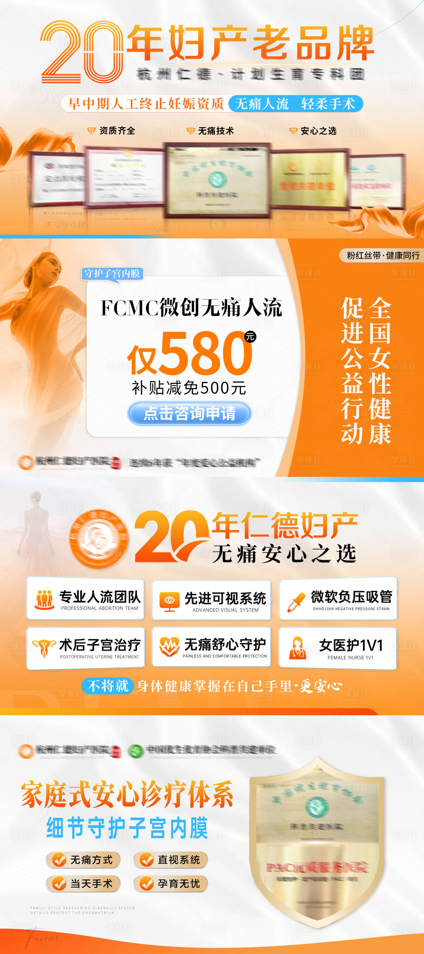 源文件下載【享設(shè)計(jì)】搜索編號(hào)：25530032987191937【婦科專業(yè)活動(dòng)banner周年慶】