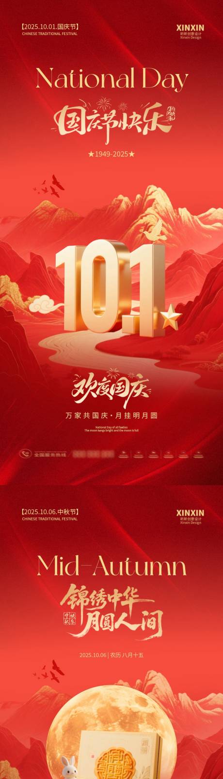 源文件下載【享設(shè)計】搜索編號：26940033075692102【地產(chǎn)國慶節(jié)中秋節(jié)系列海報】