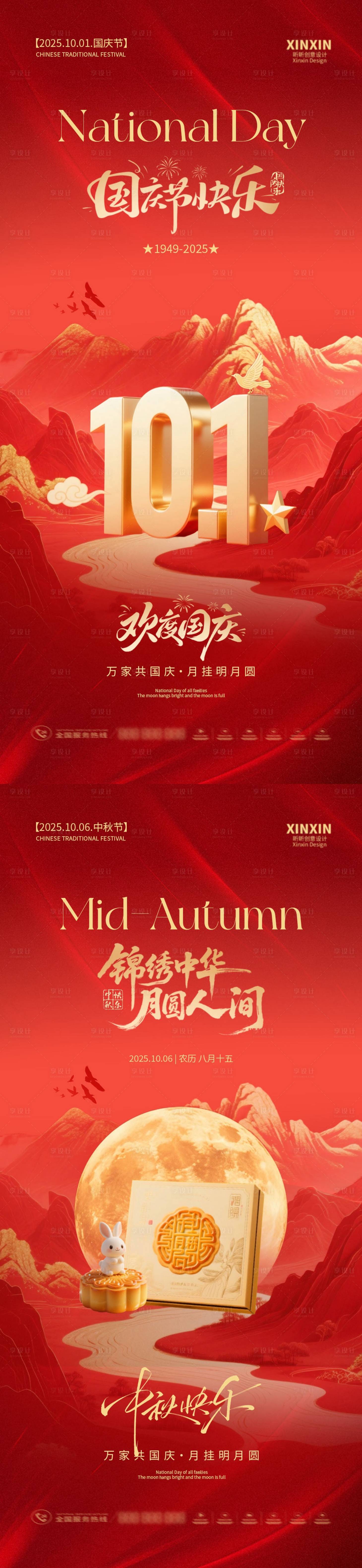 源文件下載【享設計】搜索編號：26940033075692102【地產國慶節中秋節系列海報】