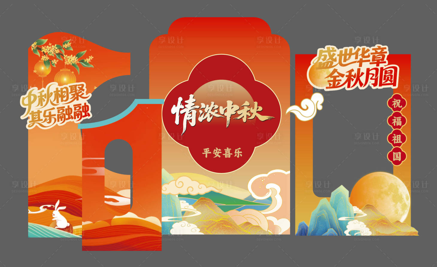 源文件下载【享设计】搜索编号：63450033186162549【中秋拍照框】