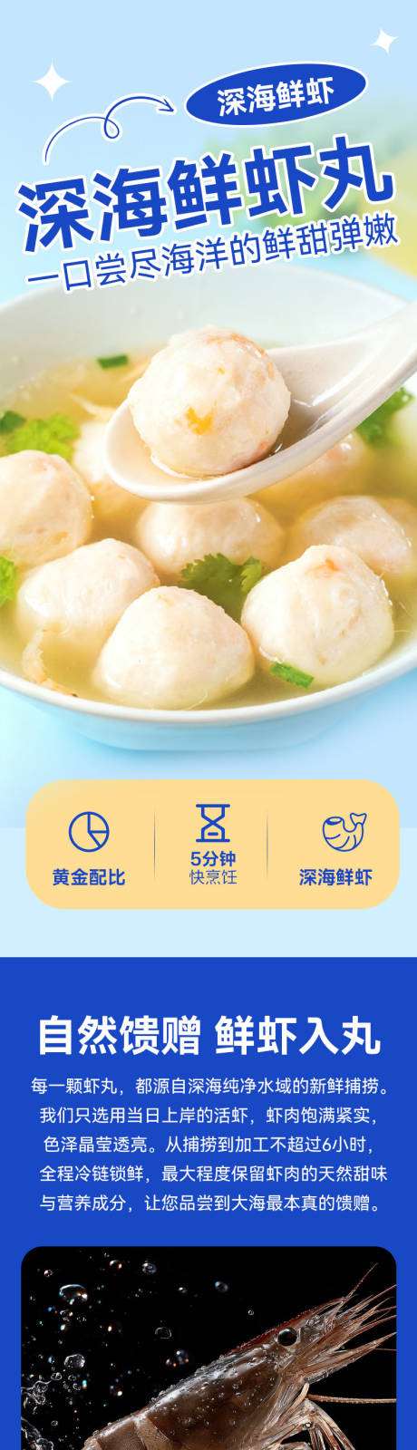 源文件下載【享設(shè)計(jì)】搜索編號(hào)：13570033133636675【深海鮮蝦丸詳情頁(yè)】