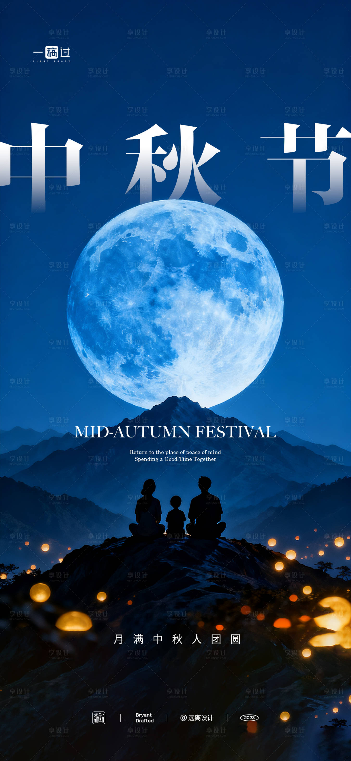 源文件下载【享设计】搜索编号：72560033127989017【中秋节】