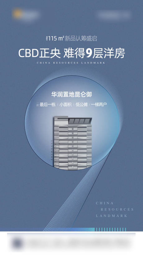 源文件下载【享设计】搜索编号：93630033087669487【认筹加推海报】