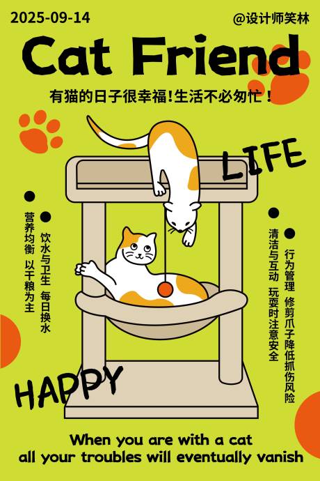 源文件下載【享設計】搜索編號：79380033076279865【手繪卡通貓咪海報】