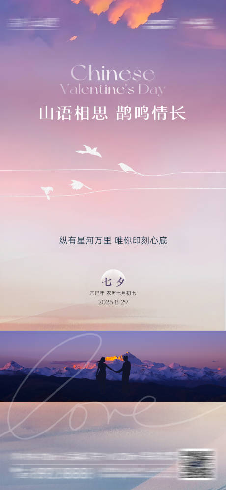 源文件下載【享設計】搜索編號：54390032866295532【七夕】
