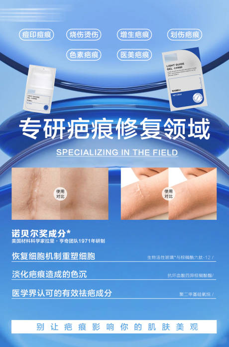 源文件下載【享設(shè)計(jì)】搜索編號：41840033001911199【專研疤痕修復(fù)領(lǐng)域】