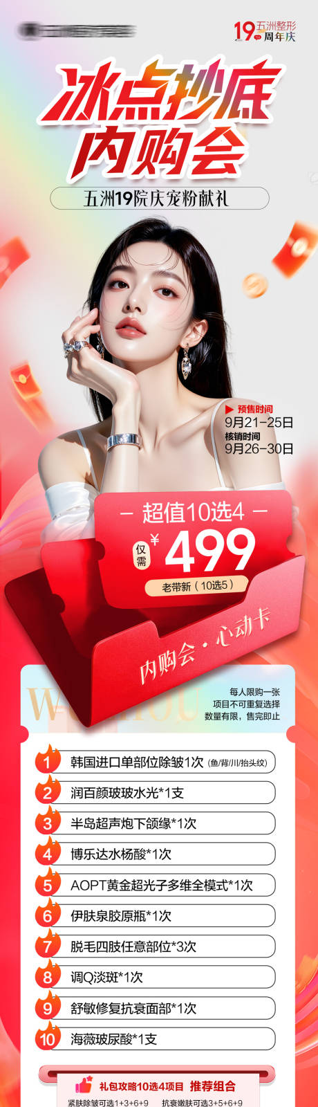 源文件下載【享設計】搜索編號：64840033202534333【醫美活動門票長圖海報】
