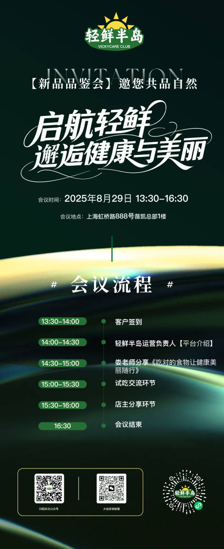源文件下載【享設計】搜索編號：75400033008737709【醫美美業海報邀請函線上】