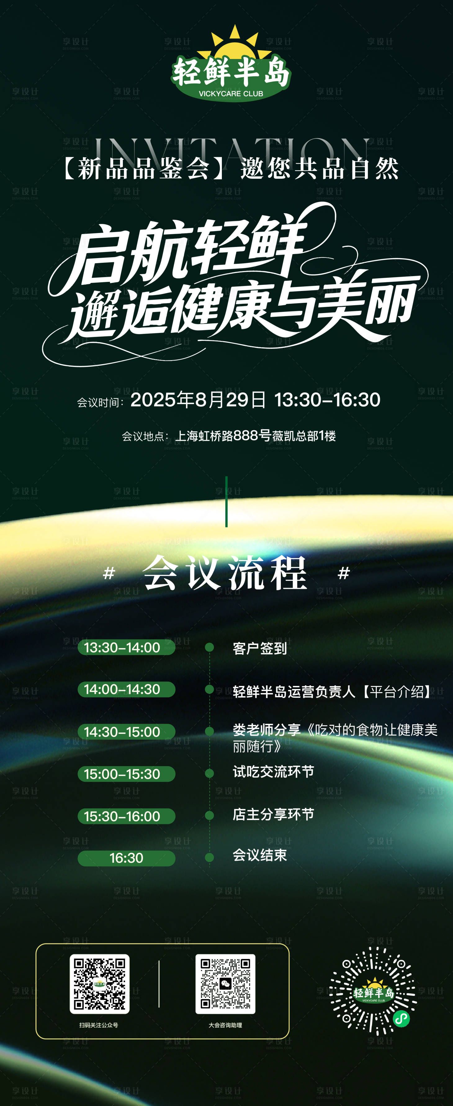 源文件下載【享設計】搜索編號：75400033008737709【醫美美業海報邀請函線上】