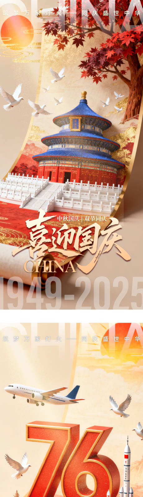 源文件下載【享設計】搜索編號：80240033093656165【國慶&中秋系列海報】