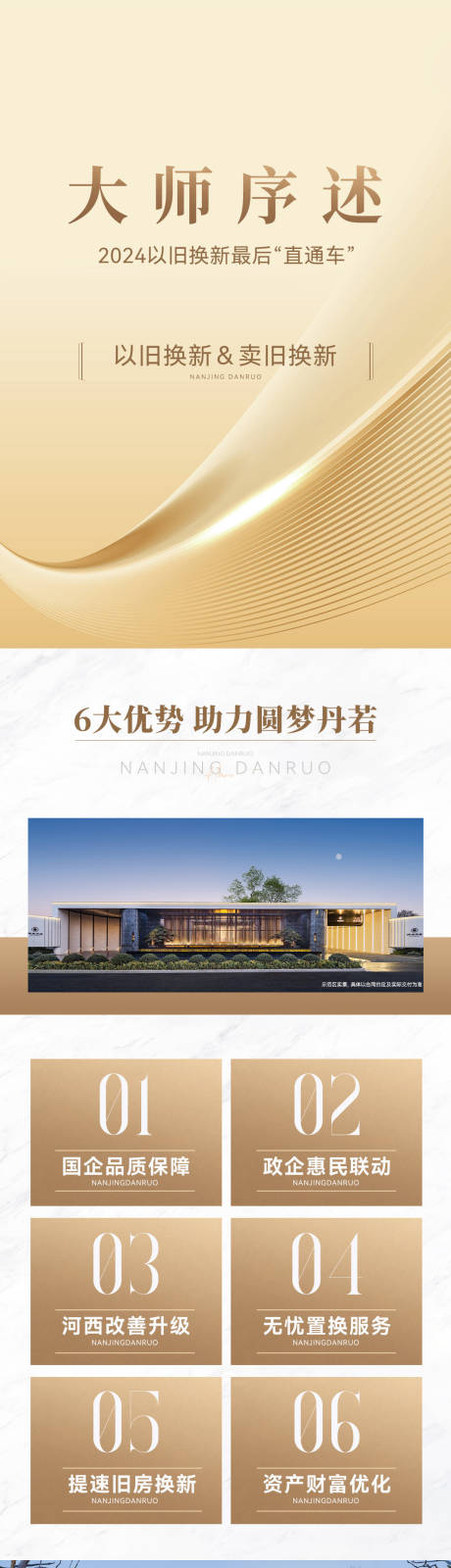 源文件下载【享设计】搜索编号：19260033235674841【地产金色高级排版推文长图】