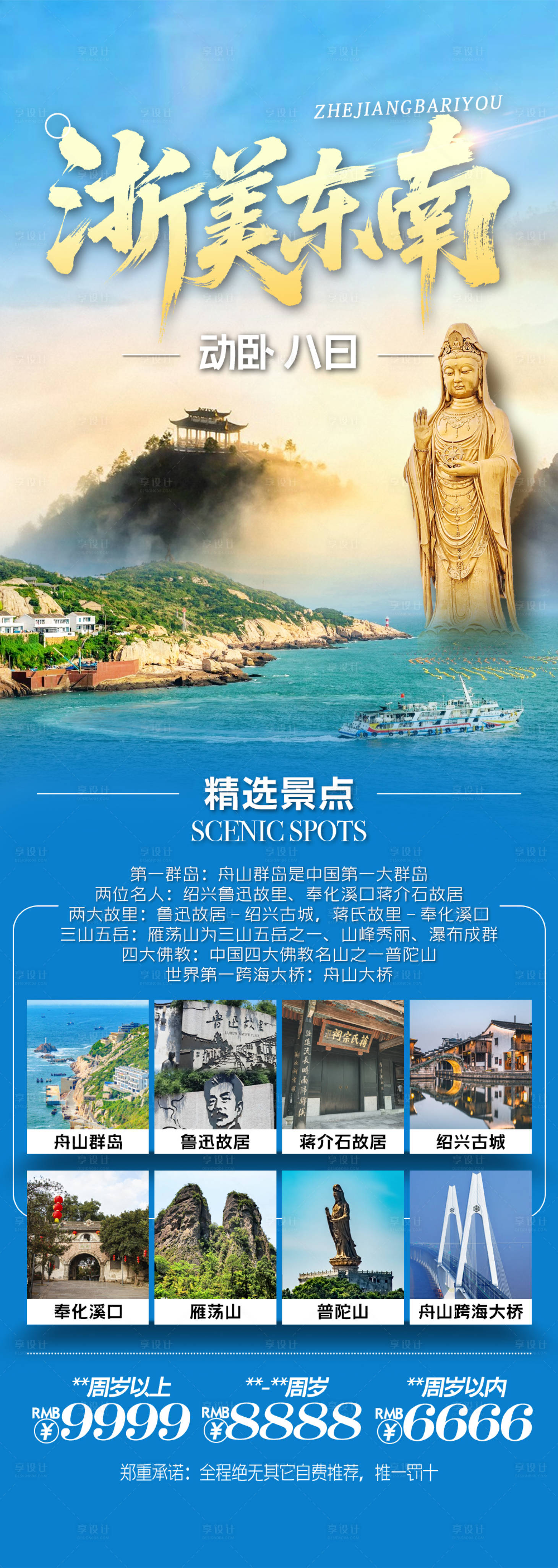 源文件下载【享设计】搜索编号：75080033294601972【浙美东南】