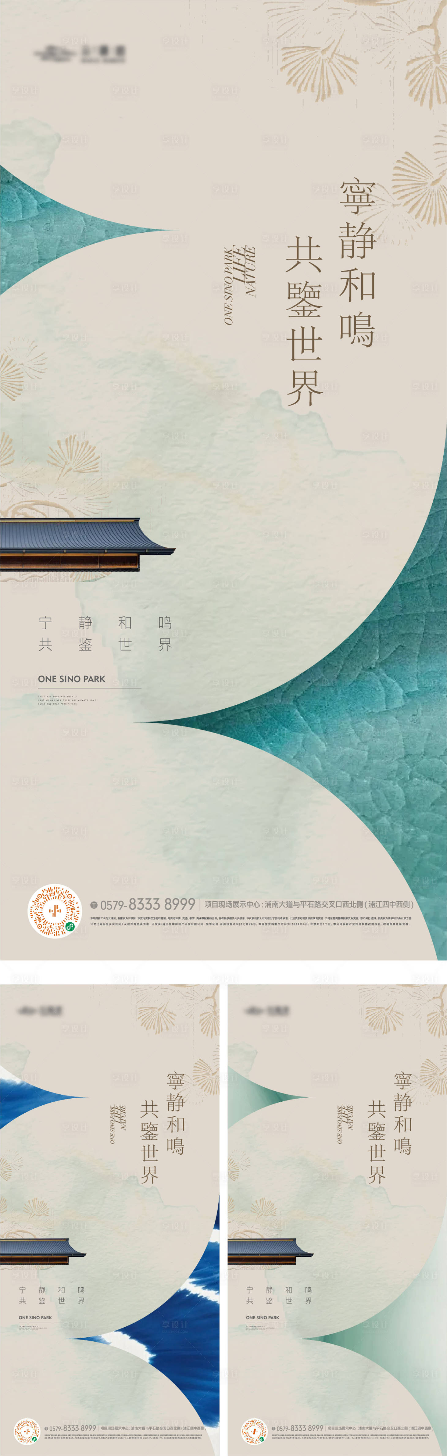 源文件下载【享设计】搜索编号：61600033327047248【地产国风价值海报】