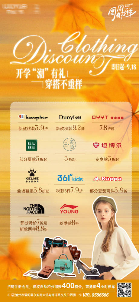 源文件下載【享設(shè)計(jì)】搜索編號(hào)：52060032933843597【商場海報(bào)穿搭服飾促銷】
