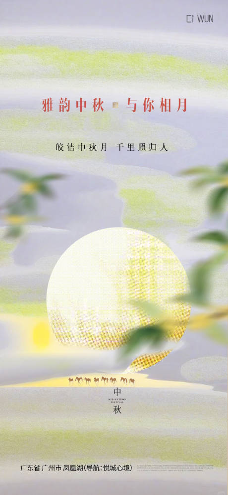源文件下載【享設計】搜索編號：54080033042417260【中秋節宣傳海報】