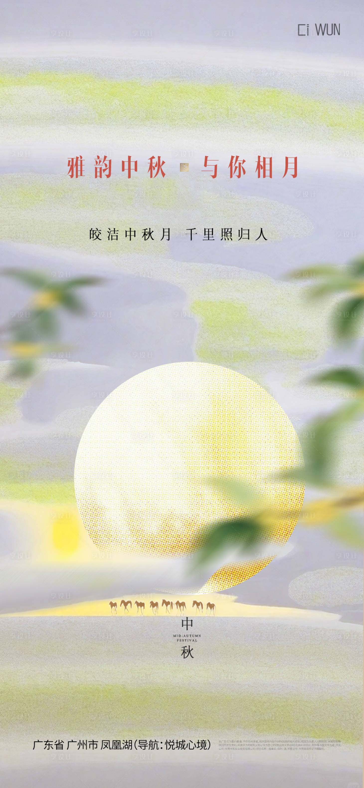 源文件下載【享設計】搜索編號：54080033042417260【中秋節宣傳海報】
