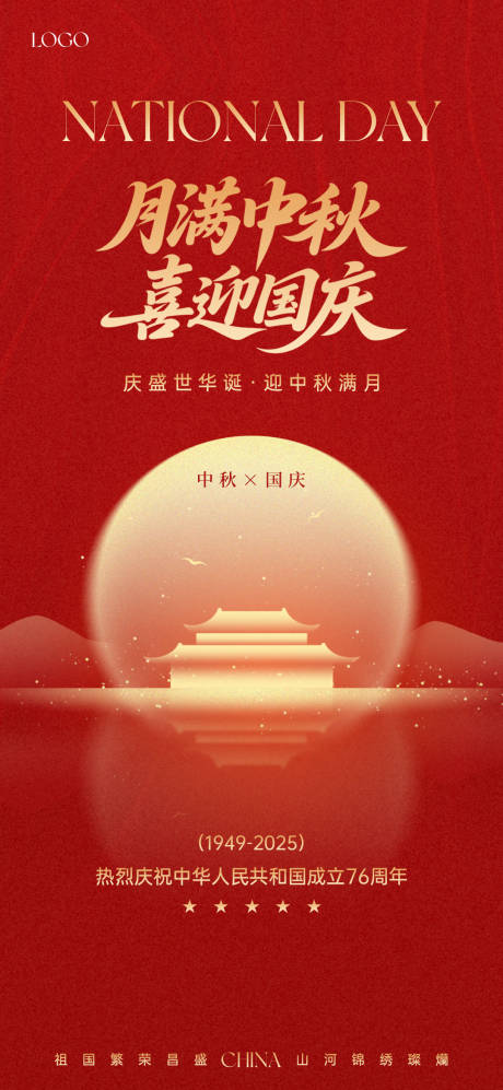 源文件下载【享设计】搜索编号：68810033129812713【国庆中秋双节海报】