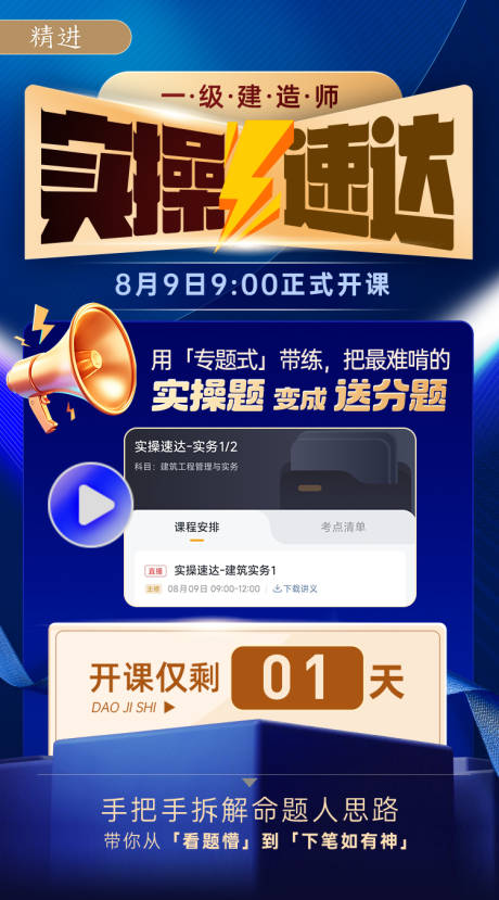 源文件下載【享設計】搜索編號：48460033147084529【教育海報】