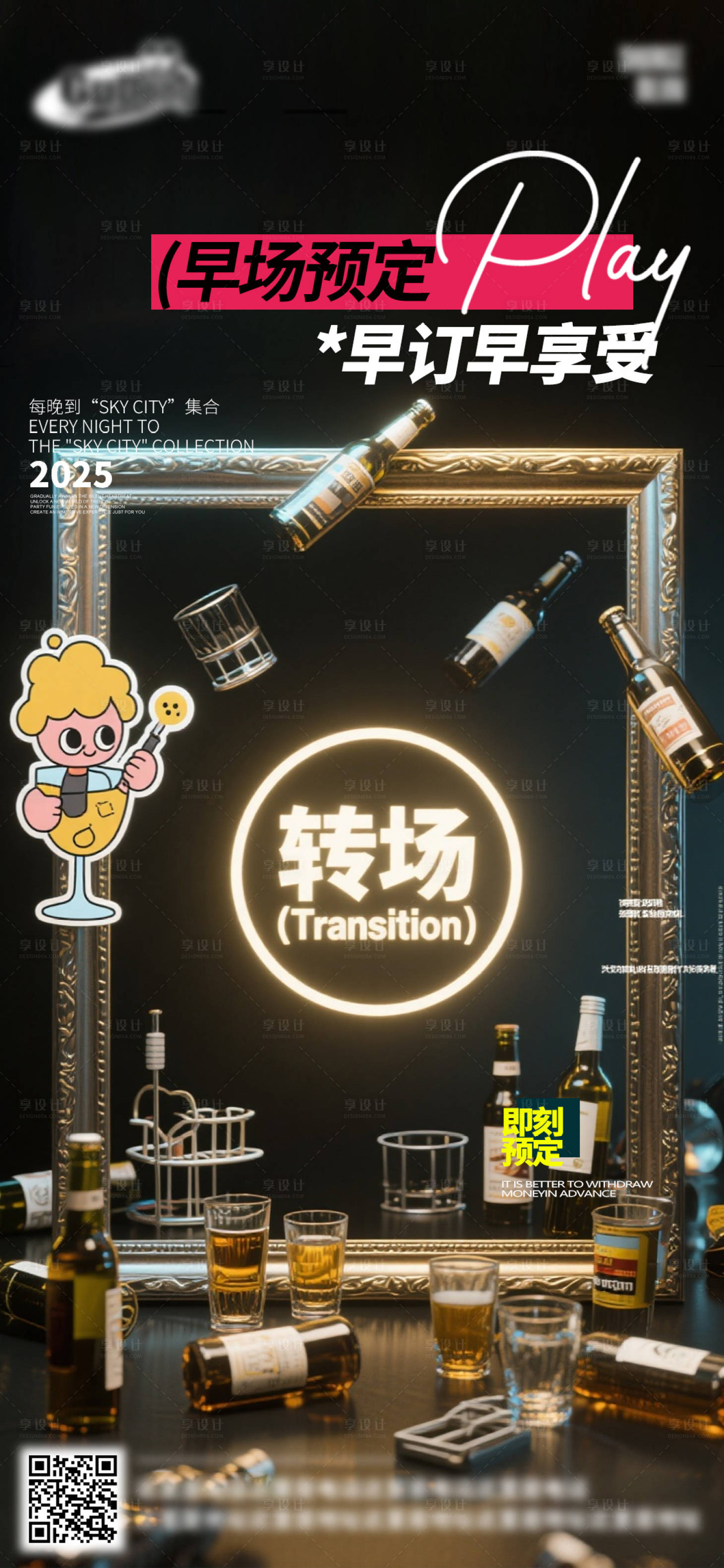 源文件下载【享设计】搜索编号：67750033111988963【酒吧日常预定活动海报】