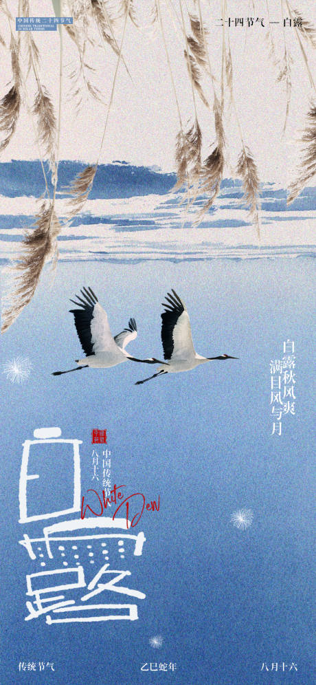 源文件下載【享設(shè)計】搜索編號：20280032899564991【白露節(jié)氣抽象海報】