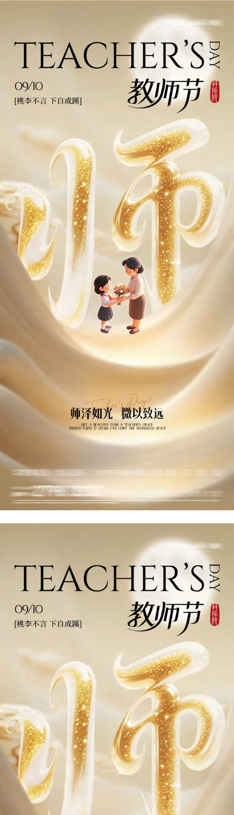 源文件下載【享設計】搜索編號：99130032959454396【地產教師節節日系列海報】