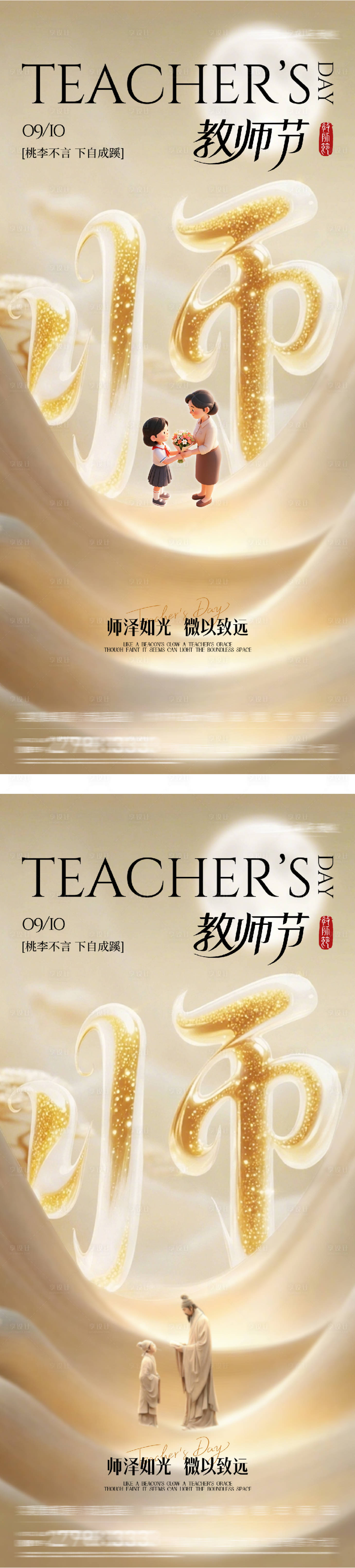 源文件下載【享設計】搜索編號：99130032959454396【地產教師節節日系列海報】