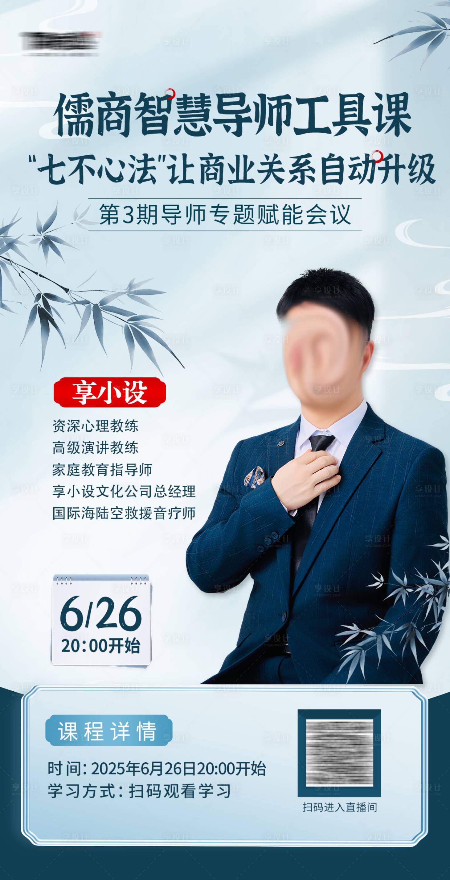 源文件下载【享设计】搜索编号：89600033200569730【中国风直播人物营销海报】