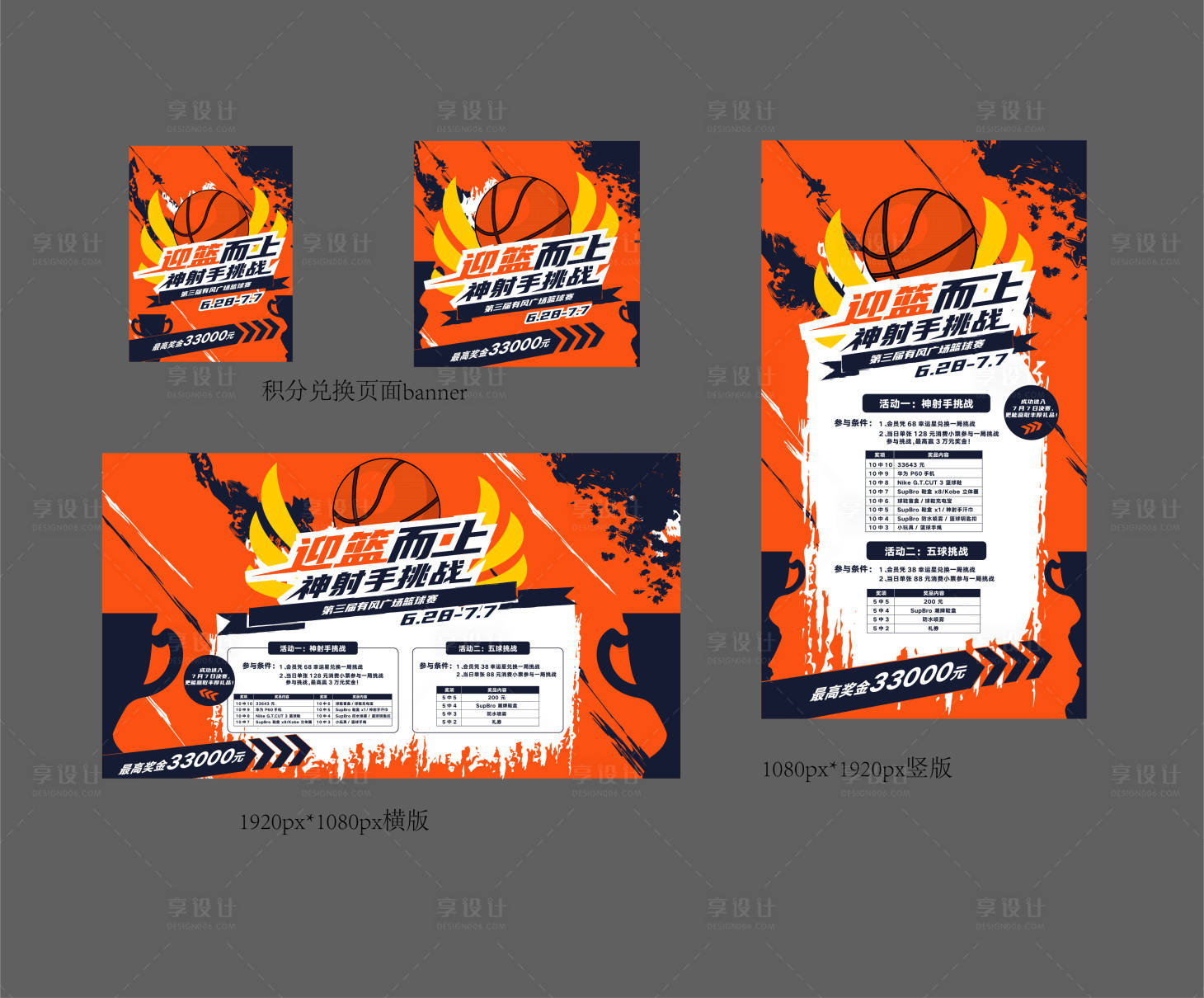 源文件下载【享设计】搜索编号：37550033247571928【篮球赛海报物料】