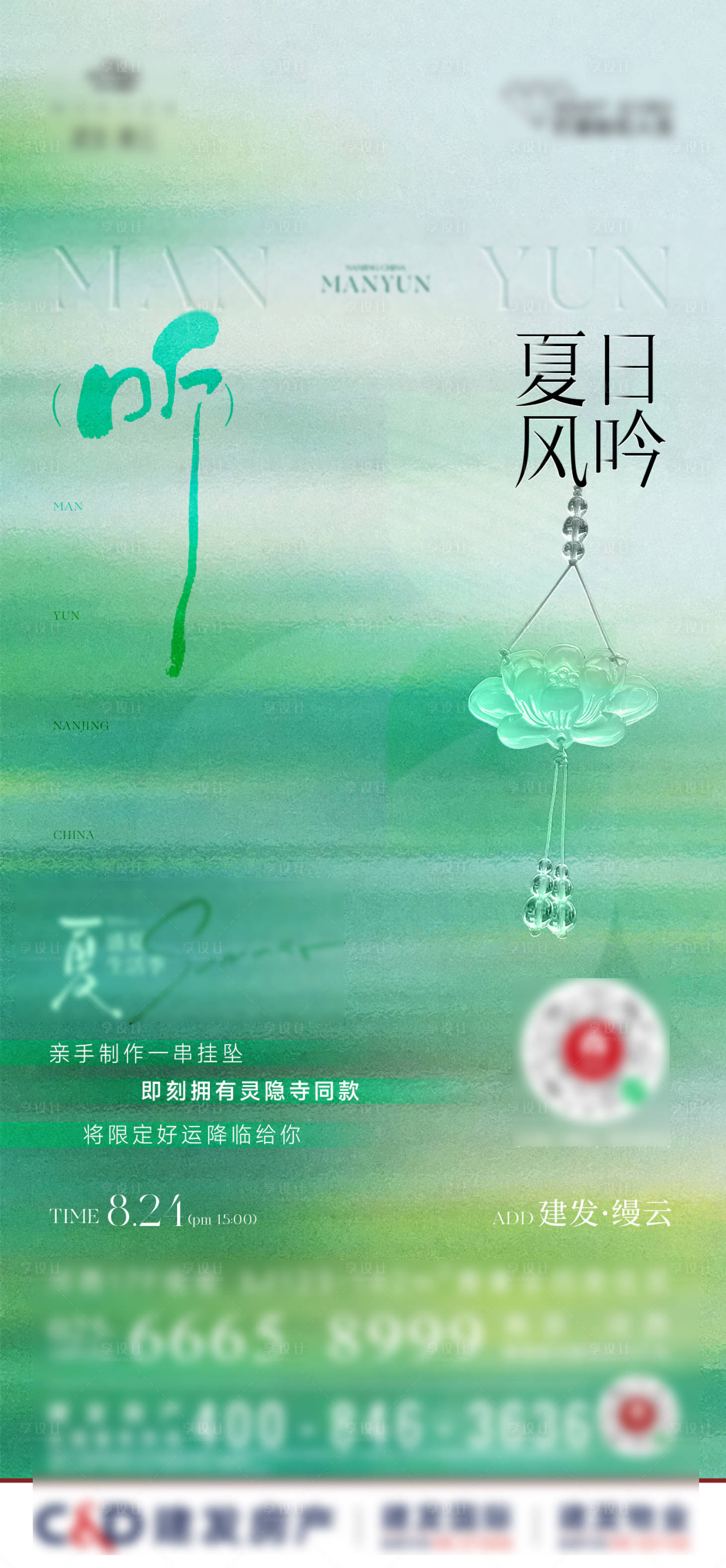 源文件下載【享設(shè)計(jì)】搜索編號(hào)：11080033030503715【掛墜diy手作活動(dòng)刷屏】