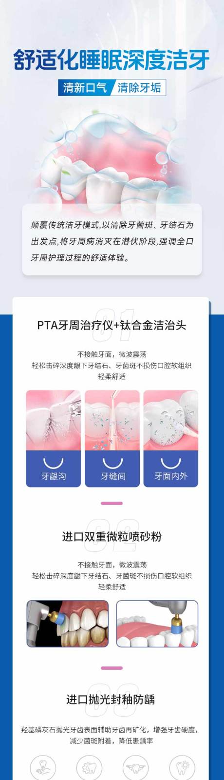 源文件下载【享设计】搜索编号：67000033166867403【深度洁牙电商详情页】
