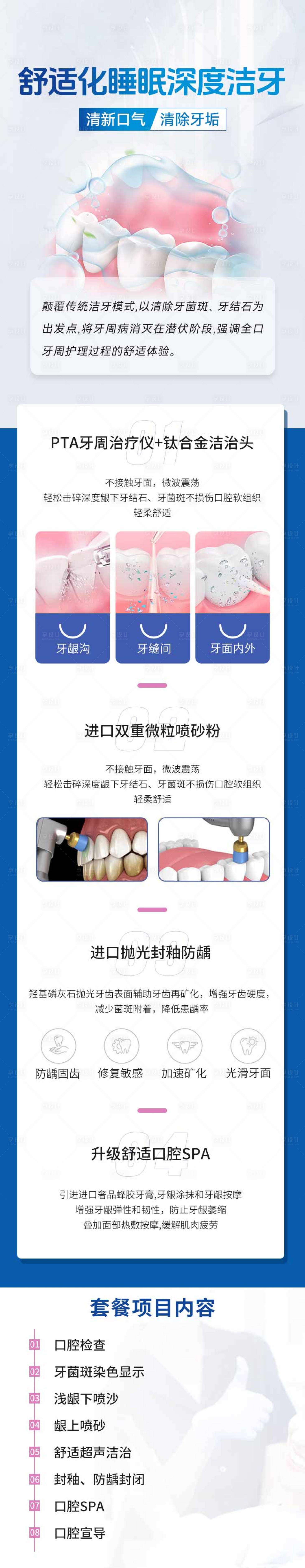 源文件下载【享设计】搜索编号：67000033166867403【深度洁牙电商详情页】