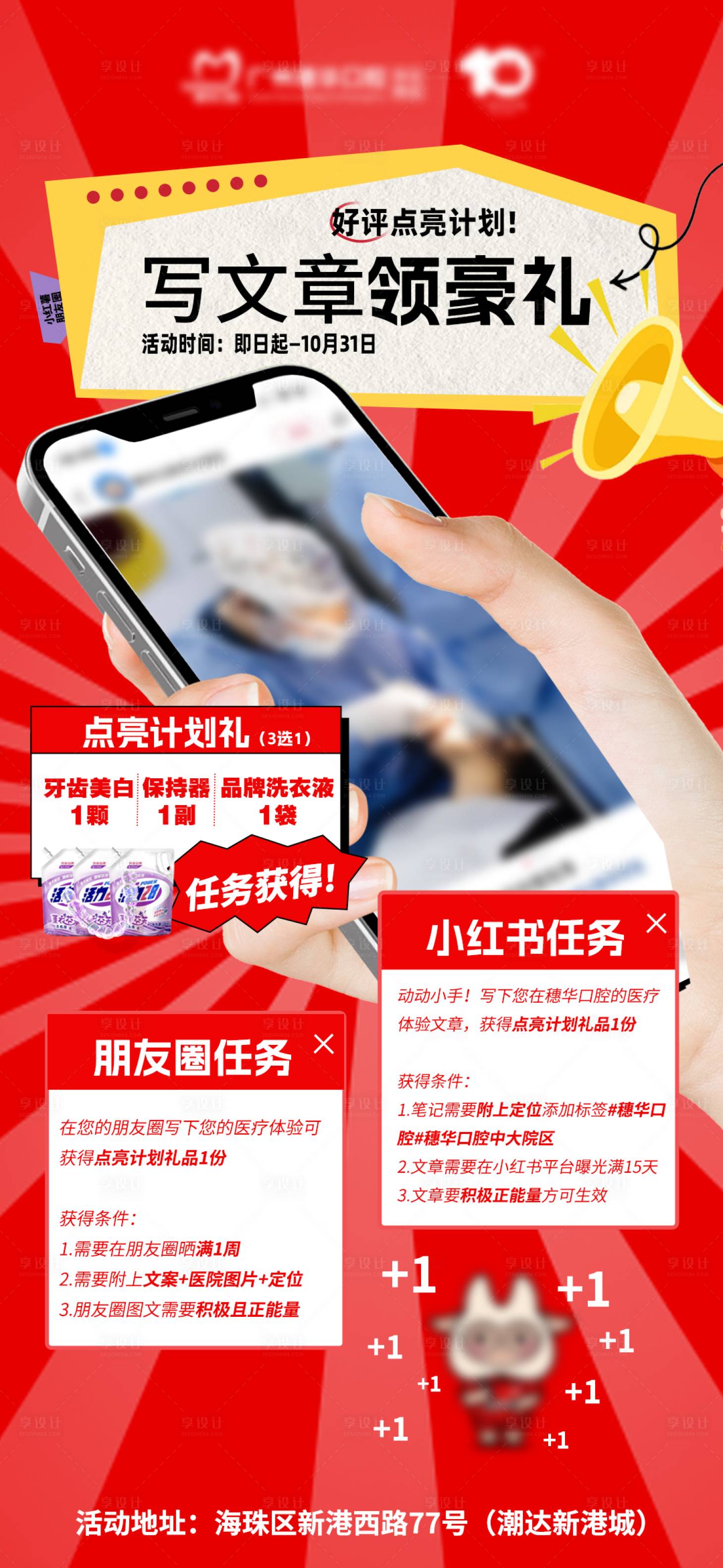 源文件下载【享设计】搜索编号：13720033322725700【口腔打卡领豪礼海报】