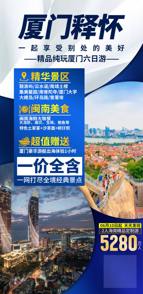 源文件下载【享设计】搜索编号：88540033239927185【厦门鼓浪屿旅游海报】