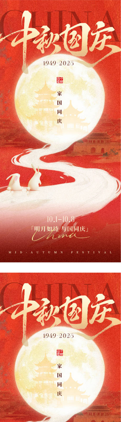 源文件下载【享设计】搜索编号：74670033216403909【地产国庆中秋双节喜庆海报】