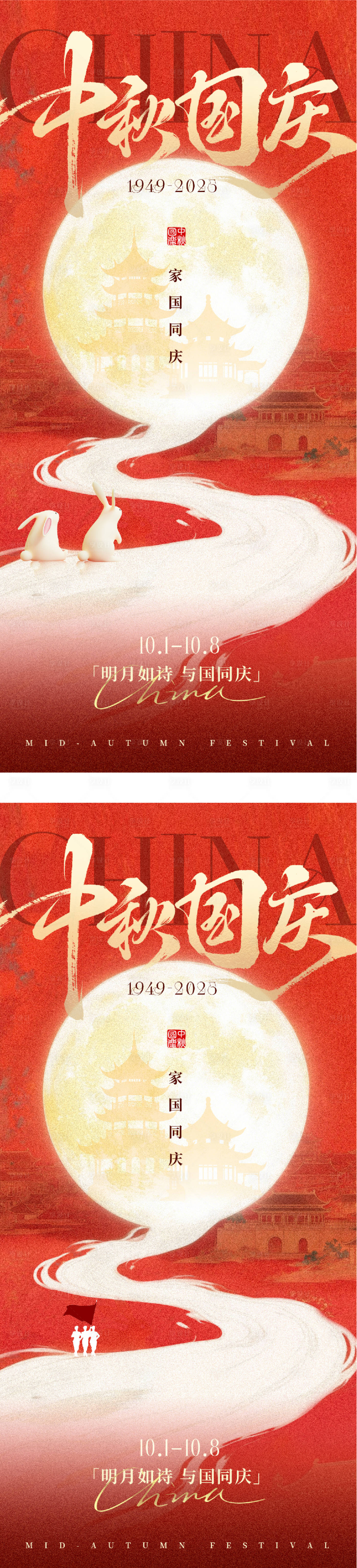 源文件下载【享设计】搜索编号：74670033216403909【地产国庆中秋双节喜庆海报】