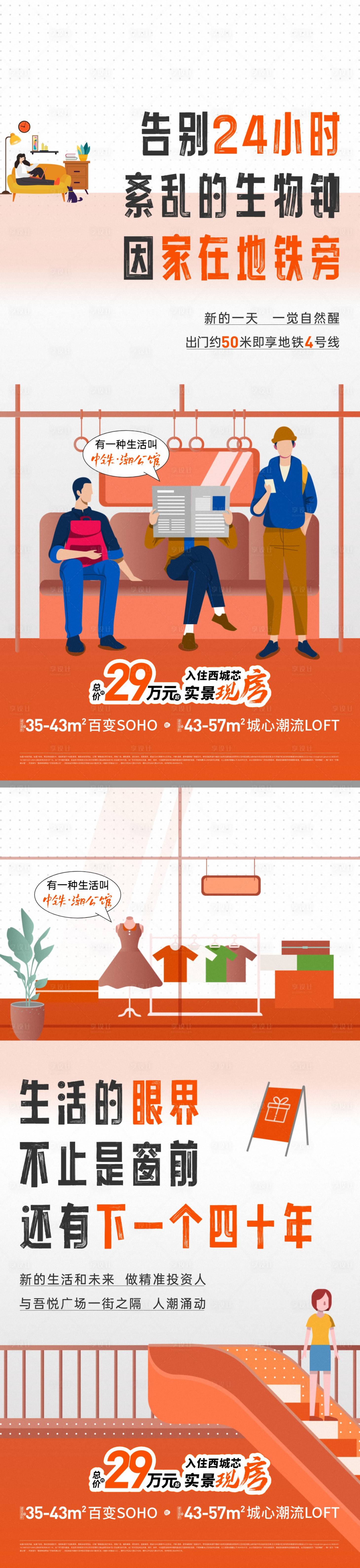源文件下载【享设计】搜索编号：88670033220531752【房地产公寓LOFT价值点海报】