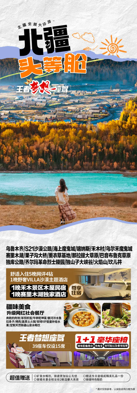 源文件下載【享設(shè)計(jì)】搜索編號：77880033164271240【北疆頭等艙】