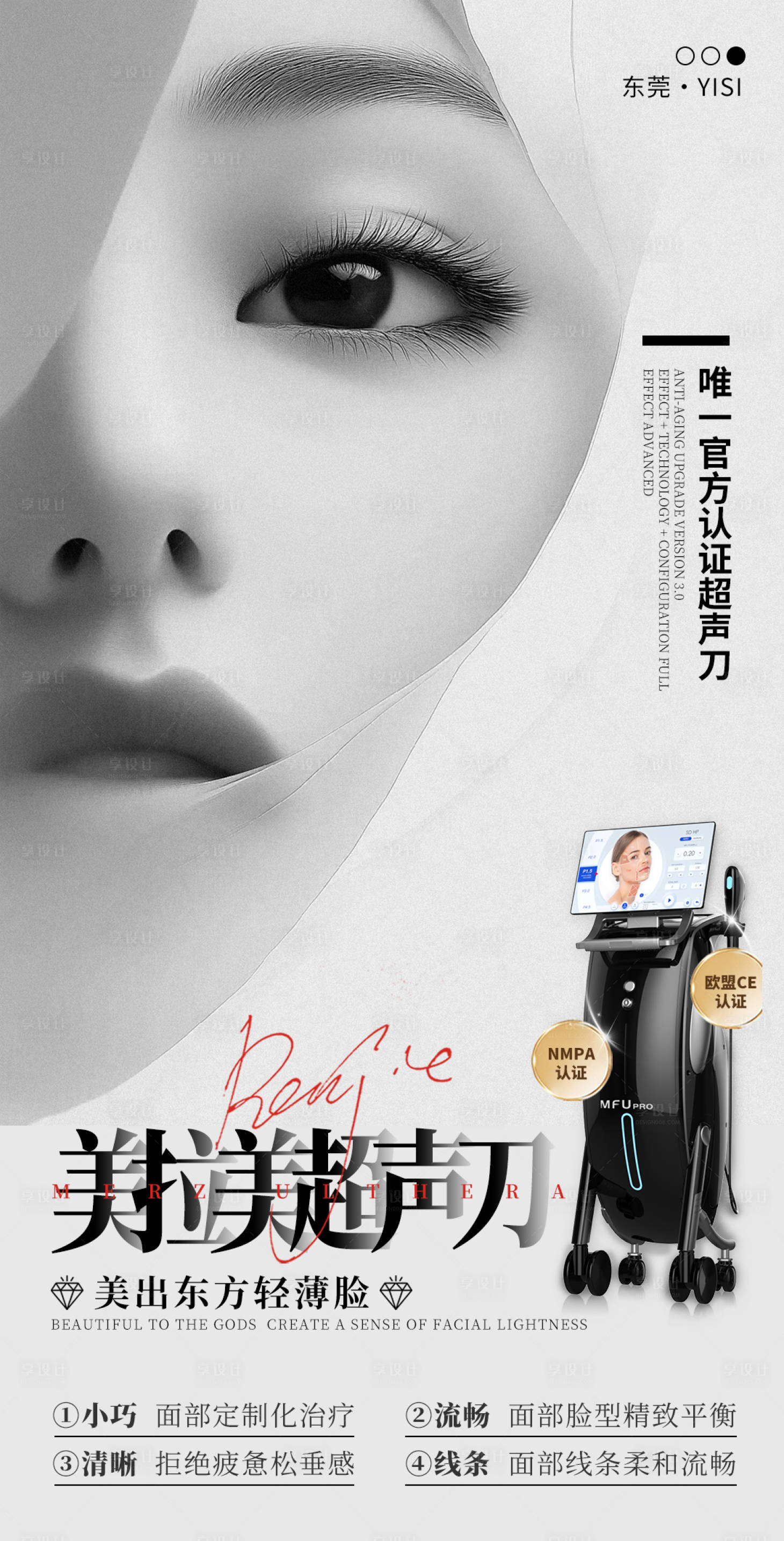 源文件下载【享设计】搜索编号：55580032887024961【美出东方轻薄脸】