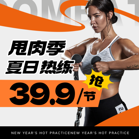 源文件下載【享設(shè)計】搜索編號：28440033142512161【健身活動海報入口圖】
