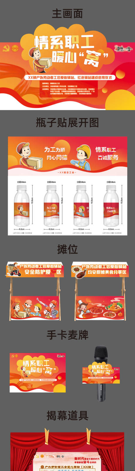 源文件下载【享设计】搜索编号：83110032834034183【工会活动物料设计】