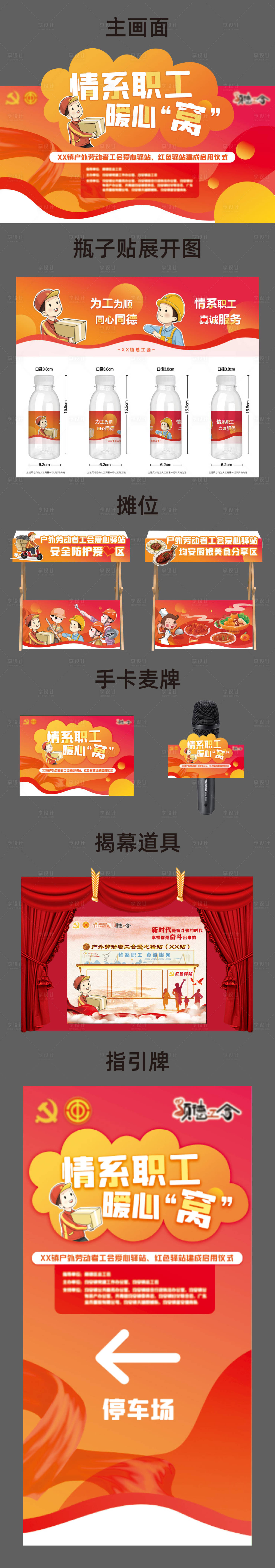 源文件下载【享设计】搜索编号：83110032834034183【工会活动物料设计】