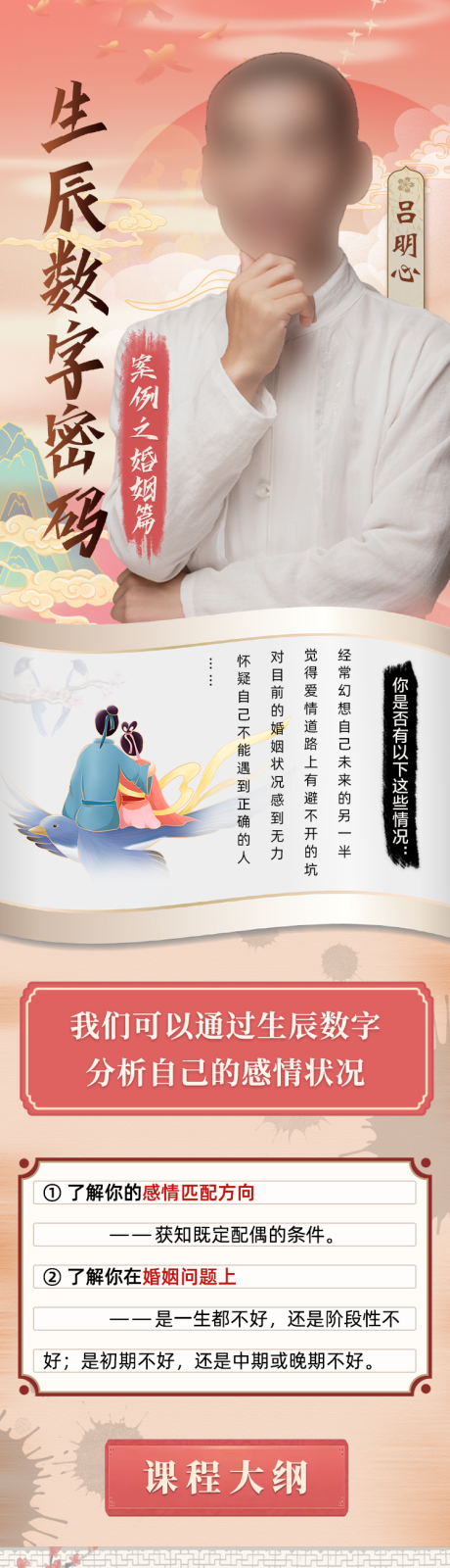 源文件下載【享設計】搜索編號：71810033104362623【生辰數字密碼落地頁】